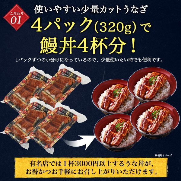 不揃い 訳あり 送料無料 うなぎ 蒲焼 鹿児島産 国産 80g 4パック ウナギ 国内産 鰻 かば焼き カットうなぎ カット済み 使いやすい 便利 たれ タレ 冷凍 小分けパック 少量パック 一人暮らし 2人暮らし 単身 土用の丑の日 生産量日本一 B品 直送w