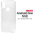 送料無料 Android One S10 ハードクリアケース ケース カバー プラスチックケース シンプル スマホカバー スマホケース バックカバー バックケー...