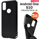 送料無料 Android One S10 ブラック ソフトケース 黒色 スマホケース スマホカバー シンプル 無地 ソフトカバー ソフトケース 背面ケース スト...