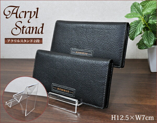 アクリルスタンド 財布立て2段 H12.5×W7cm アクリル ディスプレイ 透明 衝立 店舗 お店 陳列 前後 写真撮影 販売 便利 インテリア 展示 クリア...