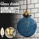 送料無料 丸型 気泡 ガラスシェード LEDランプ e17 ダクトレール用 ペンダントライト ペンダントランプ キラキラ led 照明器具 可愛い おしゃれ 北欧 アンティーク調 レトロ 100cm ダクトレール インテリア ライト 新生活 お部屋 雰囲気作り 長さ調節 調光器対応