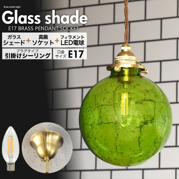 Rakuten - 送料無料 丸型 気泡 薄型 ガラスシェード LEDランプ e17 引掛けシーリング ペンダントライト ペンダントランプ キラキラ led 照明器具 可愛い おしゃれ 北欧 アンティーク調 レトロ 100cm カチット式 インテリア ライト 新生活 お部屋 雰囲気作り 長さ調節 調光器対応