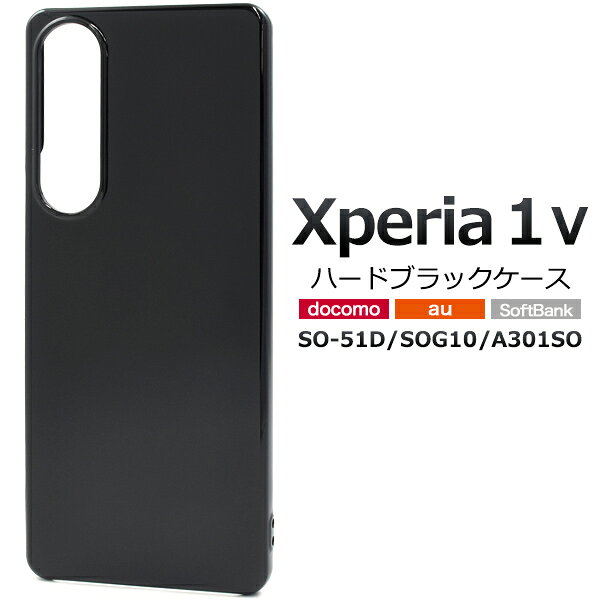 Rakuten - 送料無料 Xperia 1 V SO-51D SOG10 A301SO XQ-DQ44 ハードブラックケース エクスペリア so51d ケース カバー プラスチックケース シンプル スマホカバー スマホケース バックカバー バックケース 背面カバー 背面ケース ベースカバー 無地 黒色 ストラップホール メール便