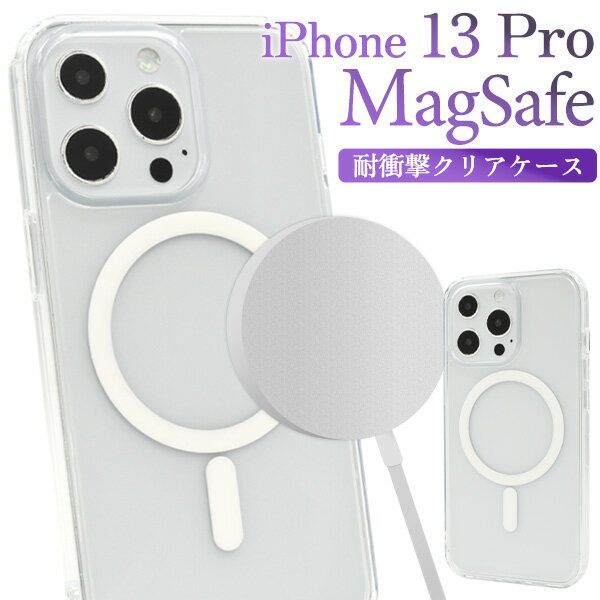 Rakuten - 送料無料 iPhone13Pro 耐衝撃 クリアケース アイフォン iPhone 13 Pro プロ MagSafe マグセーフ 透明 衝撃に強い 背面クリア 丈夫 おしゃれ シンプル かわいい ストラップホール 落下防止 スマホケース スマホカバー エアクッション メンズ レディース 男性 女性 メール便