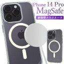 送料無料 iPhone14Pro 耐衝撃 クリアケース MagSafe マグセーフ 透明 背面クリア 丈夫 おしゃれ シンプル かわいい ストラップホール 落下...