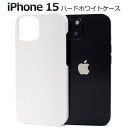 送料無料 iPhone15 ハードホワイトケース iphone 15 ケース カバー カバー ケースカバー iphoneケース iphoneカバー シンプル ス...