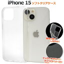 送料無料 iPhone15 マイクロドット ソフトクリアケース 透明 iphone 15 ケース カバー iphoneケース iphoneカバー シンプル ノー...