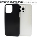 送料無料 iPhone15ProMax ハードブラックケース iphone 15 pro max プロ マックス プロマックス ケース カバー iphoneケー...