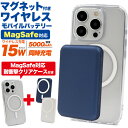 送料無料 iPhoneシリーズ MagSafe対応 クリアケース モバイルバッテリーセット 5000mAh アイフォン アイホン ワイヤレス充電 マグセーフ 充電器 耐衝撃ケース 操作しながら充電できる15w 急速充電 充電が早い シンプル おしゃれ かわいい 便利 メンズ レディース