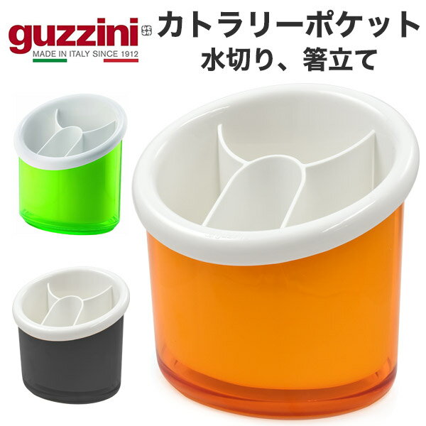 guzzini カトラリーポケット（メーカー箱なし） カトラリー水切り、箸立て 鮮やかなカラーが目を引く、収納力抜群の箸立てです。 高さのある調理道具を入れても、適度な重みがあり倒れません。 2層構造になっており、白のトレーにはパンチング穴が空いていてしっかりと水抜けします。 クリアな外側は、水が溜まる仕組みになっていて、キッチンを水で濡らす心配がありません。 分解して洗えて衛生的です！ 4つの収納スペースはそれぞれ高さが異なるため、 小さなデザートスプーンやフォークも取り出しやすいデザインです。 guzzini（グッチーニ）とは 1912年に創業したイタリアの高級キッチンブランド。 世界の有名デザイナーが商品デザインを手掛けており、 最先端技術を駆使し樹脂でありながらも、ガラスや磁器のような素材感を実現。 「限りなく透明に近いアクリル樹脂」を目指した樹脂プロダクトの最高品質です。 実用性と美しさを兼ね備えた製品は カラフルで洗練されたデザインが食卓のアクセントとなり、 華やかなパーティーシーンにもおすすめ。 軽くて割れにくいのでアウトドアやお子様が使用する際にも適しています。 ※本品には、メーカーの外装箱がありません。あらかじめご了承の上、お買い求めください。 製品仕様 メーカー guzzini(グッチーニ) 型番 167500 サイズ(約) 幅160×奥行125×高さ165mm 重量(約) 400g 材質 SAN樹脂、ポリプロピレン 生産国 イタリア 注意 ※食器洗浄機：対応、電子レンジ：使用不可 ※撮影用小物は付属しません。 ※本製品には、メーカーの外装箱がありません。あらかじめご了承の上、お買い求めください。guzzini カトラリーポケット（メーカー箱なし） カトラリー水切り、箸立て 鮮やかなカラーが目を引く、収納力抜群の箸立てです。 高さのある調理道具を入れても、適度な重みがあり倒れません。 2層構造になっており、白のトレーにはパンチング穴が空いていてしっかりと水抜けします。 クリアな外側は、水が溜まる仕組みになっていて、キッチンを水で濡らす心配がありません。 分解して洗えて衛生的です！ 4つの収納スペースはそれぞれ高さが異なるため、 小さなデザートスプーンやフォークも取り出しやすいデザインです。 guzzini（グッチーニ）とは 1912年に創業したイタリアの高級キッチンブランド。 世界の有名デザイナーが商品デザインを手掛けており、 最先端技術を駆使し樹脂でありながらも、ガラスや磁器のような素材感を実現。 「限りなく透明に近いアクリル樹脂」を目指した樹脂プロダクトの最高品質です。 実用性と美しさを兼ね備えた製品は カラフルで洗練されたデザインが食卓のアクセントとなり、 華やかなパーティーシーンにもおすすめ。 軽くて割れにくいのでアウトドアやお子様が使用する際にも適しています。 ※本品には、メーカーの外装箱がありません。あらかじめご了承の上、お買い求めください。 製品仕様 メーカー guzzini(グッチーニ) 型番 167500 サイズ(約) 幅160×奥行125×高さ165mm 重量(約) 400g 材質 SAN樹脂、ポリプロピレン 生産国 イタリア 注意 ※食器洗浄機：対応、電子レンジ：使用不可 ※撮影用小物は付属しません。 ※本製品には、メーカーの外装箱がありません。あらかじめご了承の上、お買い求めください。