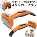 送料無料 スリッカーブラシ アンダーコート ラバーグリップタイプ 下毛 ペット ブラシ 猫 ねこ ネコ 犬 いぬ イヌ ブラッシング お手入れ ケア用品 ステンレス ゴミ捨て簡単 ワンプッシュ ボタンを押すだけ 換毛期 抜け毛 生え変わり 毛並みを整える 抜け毛取り 直送w