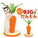 送料無料 かわいい にんじん 爪とぎ 麻 猫 ねこ ネコ 爪研ぎ ユニーク ひも ロープ 段ボールと比べて散らからない 耐久性 おしゃれ ナチュラル 北欧テイス...