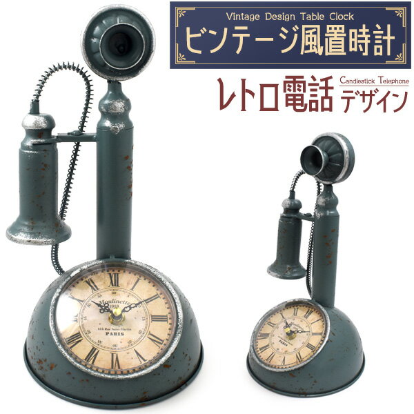 VINTORKY 電話時計 レトロ オーナメント クロック 小さい 古い