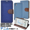 送料無料 AQUOS EVER SH-02J/AQUOS U SHV37/Disney mobile DM-01J/AQUOS SH-M04/SH-M04-A/AQUOS L・L2 UQ mobile/AQUOS デニムデザイン..