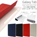 送料無料 Galaxy Tab s9 s9+ s9プラス カラーレザー手帳型ケース Sペン収納 手帳型 ベルト無し 薄型 背面セミクリア シンプル おしゃれ か...