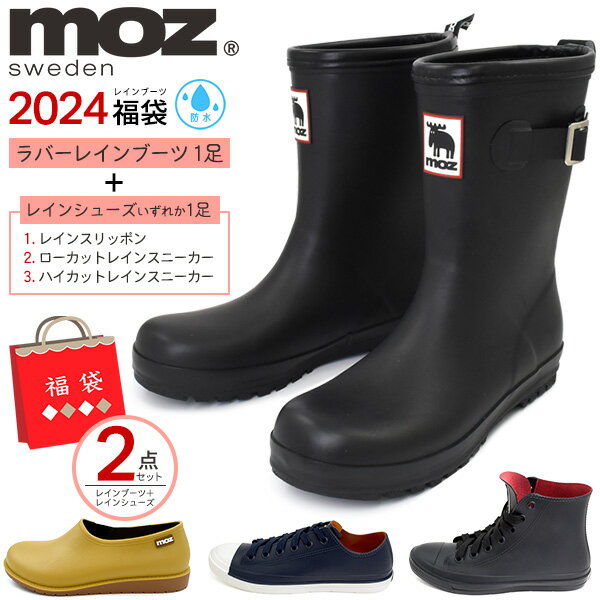 2足入り 送料無料 moz 福袋 2024 レインシューズ moz パッカブル レインブーツ おしゃれ 長靴 シンプル カジュアル 歩きやすい 急な雨 シューズ 靴 モズ 北欧 女性 雨靴 雨の日 かわいい アウトドア ガーデニング 収納 折り畳み レディース 持ち運び可能 ランダム 直送w