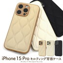 送料無料 iPhone15Pro キルティング 背面ケース シンプル iphone 15 pro プロ iphoneケース iphoneカバー スマホカバー スマホケース バックカバー バックケース 背面カバー 背面ケース おしゃれ 可愛い くすみカラー ぷっくりかわいい 秋 冬 ウェーブ カーブ メール便