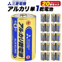 20本セット 送料無料 単1 三菱電機 アルカリ 乾電池 2本パック 10セット 単1電池 アルカリ電池 単1形 電池 単一形 単1型 おまとめ販売 備蓄 消耗...