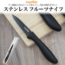 送料無料 フッ素加工 ステンレス フルーツナイフ 果物ナイフ 刃渡り9cm 包丁 黒色 ブラック 新生活 2025 キッチン用品 フィンガーガード キッチン用品...