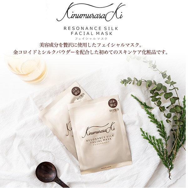 絹紫 フェイシャルマスク お試し お買い物マラソン 個包装 買い回り 消耗品 フェイスマスク フェイスシート パック シートパック シートマスク フェイシャルシート 美容マスク 金コロイド シルクパウダー EGF ヒトオリゴペプチド コラーゲン ヒアルロン酸 植物エキス 直送w