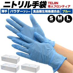 送料無料 使い捨て手袋 ニトリル手袋 薄手 パウダーフリー s m l サイズ 1箱100枚入り 青 食品衛生法 ゴム手袋 使い捨てゴム手袋 ブルー 調理用 粉無し 料理 加工 食品 業務 介護 清掃 掃除 極薄 薄型 強度あり 強い キッチン 飲食店 店舗 仕事 工場 食品工場 作業手袋 直送w