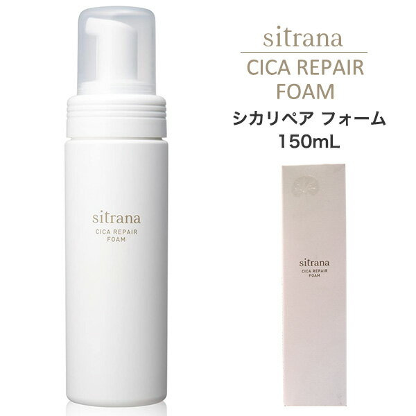 sitrana シトラナ シカリペアフォーム 150mL 洗顔フォーム 洗顔石鹸 洗顔料 やさしく洗いあげるアミノ酸系 泡で出てくる 泡洗顔 洗浄 ツボクサエキス 日本製 基礎化粧品 ポンプ 直送w