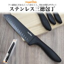 送料無料 フッ素加工 ステンレス 三徳包丁 刃渡り18cm 包丁 黒色 ブラック 新生活 2025 キッチン用品 フィンガーガード 万能包丁 キッチン用品 キッ...