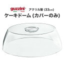 guzzini P[Lh[iJo[̂݁j 33cm Ob`[j P[LJo[ W ۊ ۑ   킢  ꂢ SNSf k C^A C^Auh CeA AN  NA z[p[eB[ w