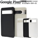 送料無料 Google Pixel シリーズ ハードケース クリア 透明 ブラック 黒 ホワイト 白 ケース カバー プラスチックケース シンプル スマホカバー...
