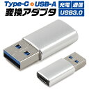 送料無料 Type-CからUSB-A(USB3.0) 変換アダプタ データー通信 充電 typeC タイプC USBポート スマホ スマートフォン タブレット 小型 軽量 コンパクト 便利グッズ パソコンに接続 ACアダプタに接続 コネクタ シンプル メール便 直送w