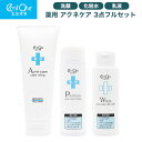 送料無料 エミオネ 薬用アクネケア 日本製 洗顔 化粧水 乳液 ニキビ ニキビケア アクネ菌 化粧品 無香料 無着色 好物脂フリー 洗顔料 洗顔フォーム ローション ミルク 基礎化粧品 スキンケア