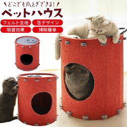 送料無料 ペットハウス 猫 ねこ ネコ 缶 空き缶 缶ジュース フェルト素材 吸音効果 組み立て式 かわいい おしゃれ おもしろ キャットハウス 爪とぎ 爪研ぎ 狭い おうち 寝床 おもちゃ 隠れ家 インテリア シンプル 爪とぎハウス ペット用品 猫ハウス 赤 レッド 直送w