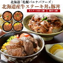 送料無料 北海道産 牛ステーキ丼 豚丼 白米 米付き 2種 4個入り 牛肉 ビーフステーキ 牛肉 豚肉 丼 どんぶり プレゼント 贈り物 短冊のし 冷凍 贈答用...