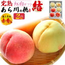 あら川の桃 食べ比べ セット 清水白桃 なつっこ 送料無料 ももギフト 最上等級 赤秀品 約2kg 6玉 桃 もも モモ 大玉 高級 糖度13度以上 和歌山県産...