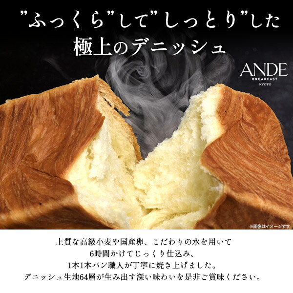 季節のご挨拶 送料無料 ANDE アンデ デニッシュ食パン ( メープル4袋 ) ギフト京都 人気 おすすめ 有名 食品 常温 ギフトセット 詰め合わせ プレゼント 贈答用 食べ比べ 朝食 おやつ 間食 お祝い 誕生日 おしゃれ パンギフト 食パン 直送w