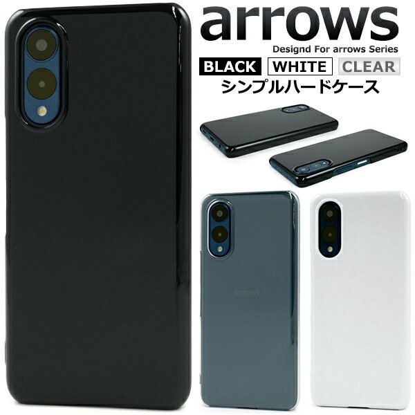 Rakuten - 送料無料 arrows シリーズ ハードケース アローズ arrows We2 We2 Plus プラス シンプル 無地 バックカバー バックケース プラスチックケース 背面カバー 背面ケース スマホカバー スマホケース 黒 白 透明 光沢 つや 素材 装飾無し デコ素材 カスタマイズ素材 薄い メール便