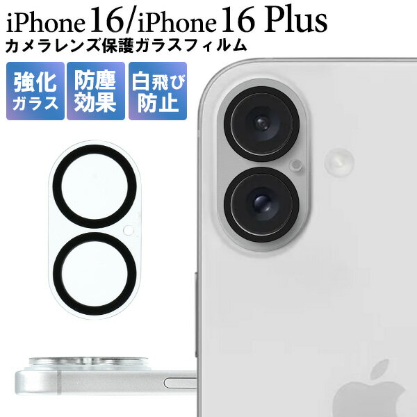 Free Shipping iPhone 16 / iPhone 16 Plus Camera Lens Protective Glass Film iphone16 iPhone16Plus Plus Camera Area Camera Protection Lens Protection Lens Film Film Protective Film Protective Glass Protective Seal Protective Sheet Thin Tempered Glass Scratch Resistant Anti-Blown-Out White Mail