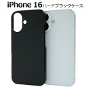 iPhone16 ハードブラックケース 黒色 iphone 16 ケース カバー カバー ケースカバー iphoneケース iphoneカバー シンプル スマホ...