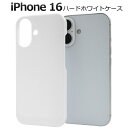 iPhone16 ハードホワイトケース iphone 16 ケース カバー カバー ケースカバー iphoneケース iphoneカバー シンプル スマホカバー...
