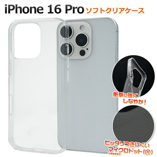 Rakuten - 送料無料 iPhone16 pro マイクロドット ソフトクリアケース iphone16pro プロ ケース カバー カバー ケースカバー iphoneケース iphoneカバー シンプル スマホカバー スマホケース バックカバー バックケース 背面カバー 背面ケース 装着 着脱 簡単 透明 無地 メール便