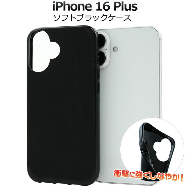 Rakuten - 送料無料 iPhone16 plus ソフトブラックケース iphone16plus プラス ケース カバー カバー ケースカバー iphoneケース iphoneカバー シンプル スマホカバー スマホケース バックカバー バックケース 背面カバー 背面ケース ソフトカバー ソフトケース 黒色 無地 メール便
