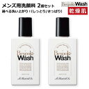 送料無料 乾燥肌 メンズ用洗顔料 2個セット ビスポークウォッシュ BespokeWash さっぱり しっとり 洗顔パウダー 無香料 無着色 アルコールフリー ...