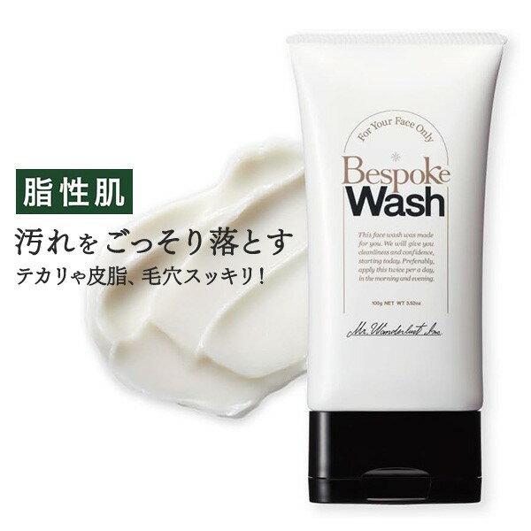 送料無料 脂性肌 オイリー肌 メンズ用洗顔料 2個 6個 ビスポークウォッシュ BespokeWas