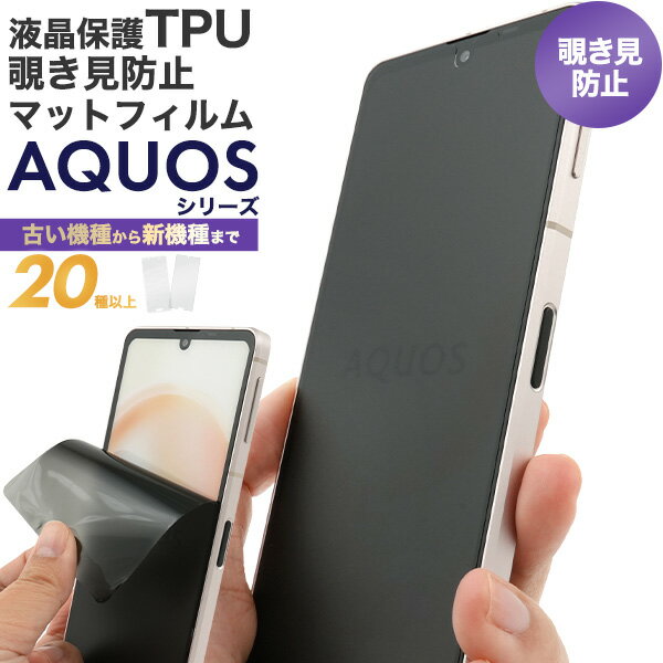 Amazon | AQUOS wish4 フィルム ガラス 覗き見防止 AQUOSwish4