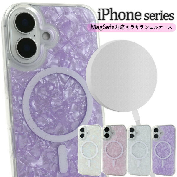 送料無料 iPhone シリーズ キラキラ シェルケース [ MagSafe対応 ] シンプル 半透明 かわいい 人気 おしゃれ 状品 きれい マグセーフ 便利 定番 おすすめ 人気 レディース 大人 子ども スマホカバー スマホケース 16 16 Pro 16 Plus 16 Pro Max メール便(2.0)
