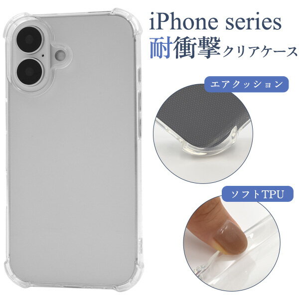 Rakuten - 送料無料 iPhone シリーズ 耐衝撃クリアケース シンプル 透明 クリア かわいい 人気 おしゃれ シンプル リング付き 便利 定番 おすすめ 人気 メンズ レディース 大人 子ども ユニセックス スマホカバー スマホケース 16 16 Pro 16 Plus 16 Pro Max 16e 17e