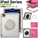 送料無料 iPad シリーズ ショルダーベルト付き バンパーケース アイパッド ケース カバー 背面スタンド 肩かけ 壁掛け リングスタンド シンプル おしゃれ 可愛い 便利 iPad Pro 11インチ 第2/3/4世代 アイパッドプロ iPad Air 第4/5世代 アイパッドエアー 直送w