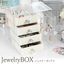 送料無料 引出し式 アクセサリーケース ジュエリーボックス 収納 保管 整理 整頓 大容量 ネックレス ペンダント 指輪 リング ピアス イヤリング 小物 店舗...