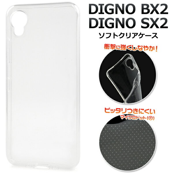 ͢ߤŹR-MART plus㤨̵ DIGNO BX2 A101KC / DIGNO SX2 KC-S302 ޥɥå եȥ [ ꥢ ] Ʃ ˡ͸ޡȥե ǥ ץ Ρޥ ޥۥ ޥۥС ̵ TPU ١С եȥС ХåС Хå  餫 ᡼ءפβǤʤ580ߤˤʤޤ