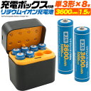 送料無料 単3形 リチウムイオン充電池 充電器セット 充電池8本付き 充電器 単三電池 単3電池 単三充電池 単3充電池 高速充電 速い 早い コンパクト 収納 シンプル 繰り返し充電 高出力 1.5V 8本同時充電 保護回路 過充電 過電圧 ショート 保護 安心 防水設計 ip67 液漏れ防止